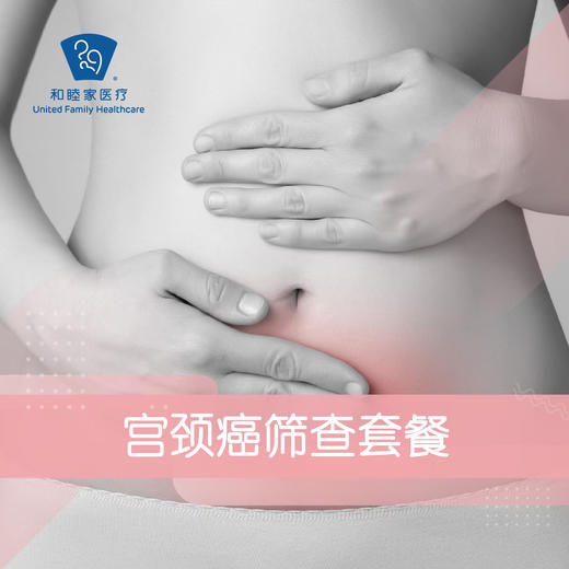 宫颈癌筛查套餐 商品图0