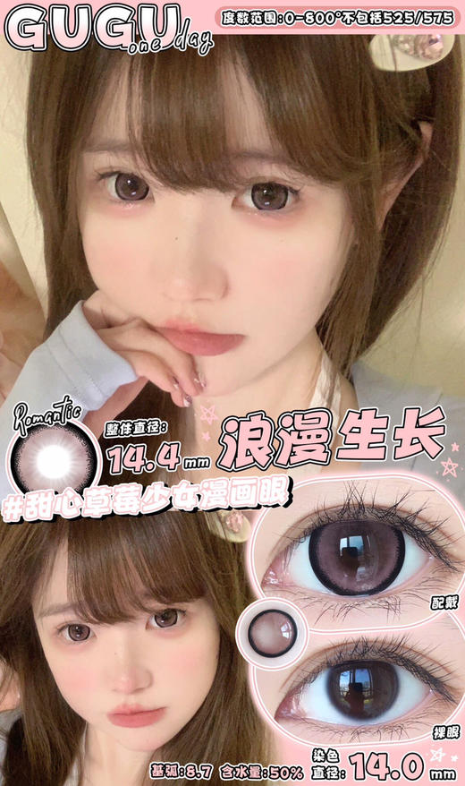 半年抛GUGUCON 浪漫生长 ICODI韩产 14.5mm (着色14.0mm) 商品图0