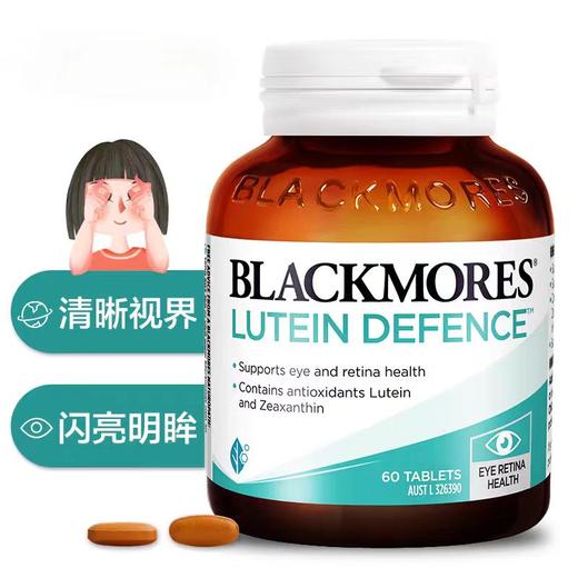 澳佳宝Blackmores 叶黄素成人护眼片60粒 保护视力缓解视疲劳 商品图2