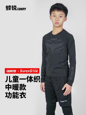 【薄款 】蜂锐天衣系列一体织运动功能衣功能裤套装-青少年