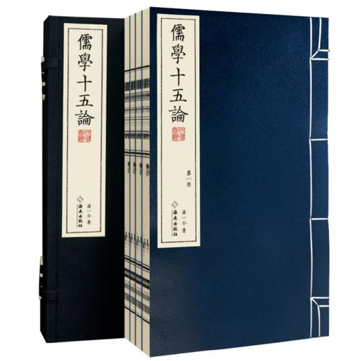 【崇贤馆】宣纸-儒学十五论（一函四册）手工宣纸线装竖排繁体 商品图5