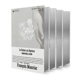 弗朗索瓦·莫里亚克精选集（全四册) | 绝美银色刷边文库本套装