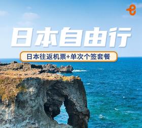 【上海出发】冲绳5天自由行 大阪5天自由行