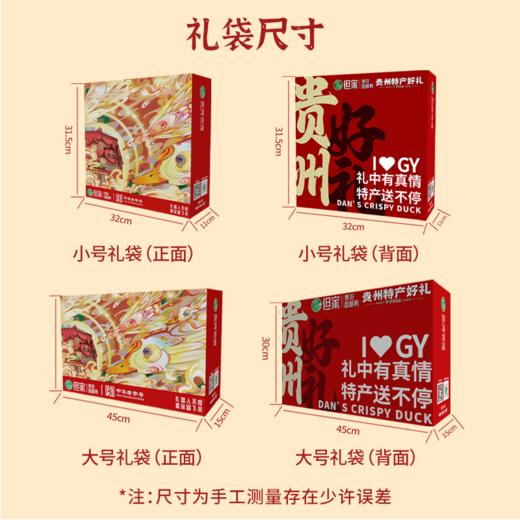 贵州特产-但家香酥鸭中秋礼袋 商品图4