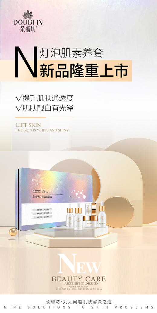 朵瓣坊灯泡肌素养套 商品图0