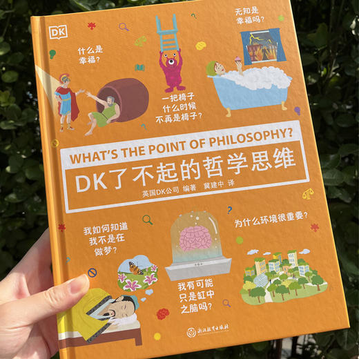 【图书】《DK了不起的哲学思维》 商品图1