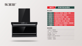 乐宜多 油烟机 七字型 9072