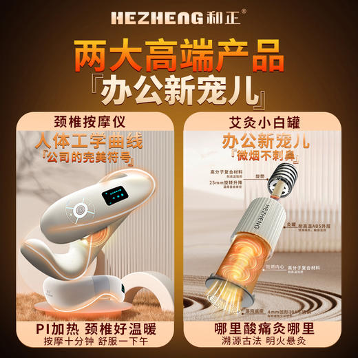 和正颈椎按摩器 暖心套盒  HZ-OFFICE-3 商品图0