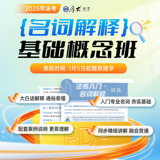 名词解释-基础概念班 商品图0