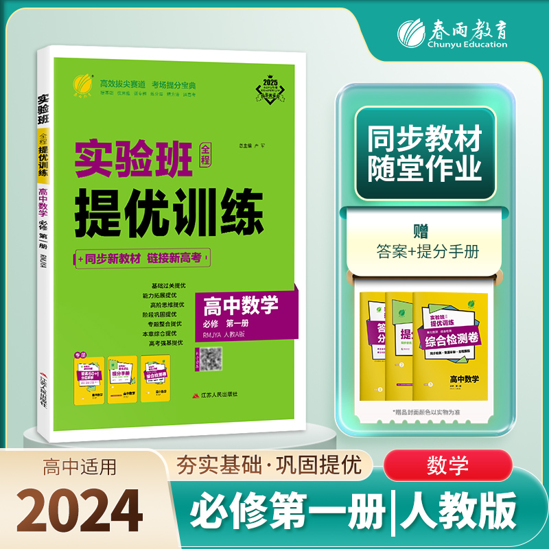 【人教A版】高中数学必修(第一册) 实验班全程提优训练