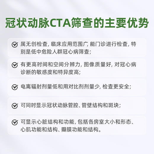 爱康 冠状动脉CTA检查 商品图8