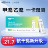 可孚甲流乙流测试纸 流感检测试剂盒 自测 商品缩略图0