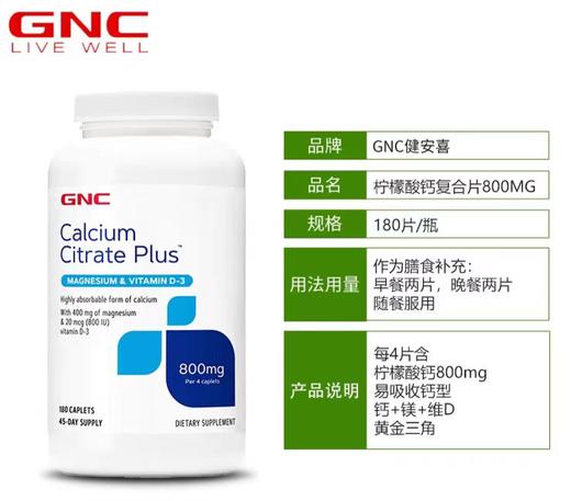 健安喜GNC钙片柠檬酸钙+镁+VD3 180片/瓶  1000mg 商品图2