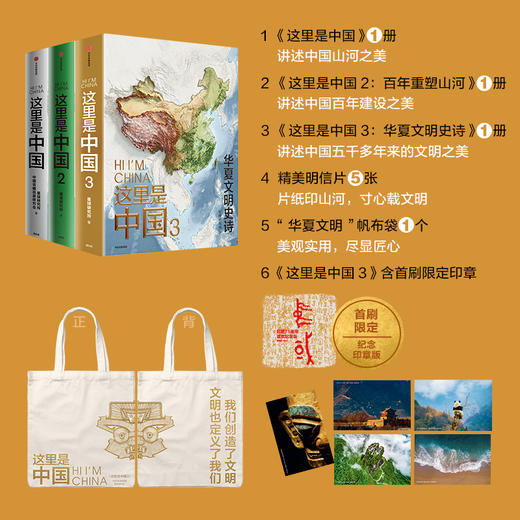 这里是中国 迄今全系列123册礼盒+部分赠品分销 商品图1
