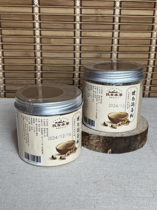 筠姜粉200克（温而不燥）| 四川 商品图2