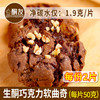 【酮友食品】控糖生酮软曲奇巧克力曲奇抹茶软曲奇菲糖世家饼干 商品缩略图1