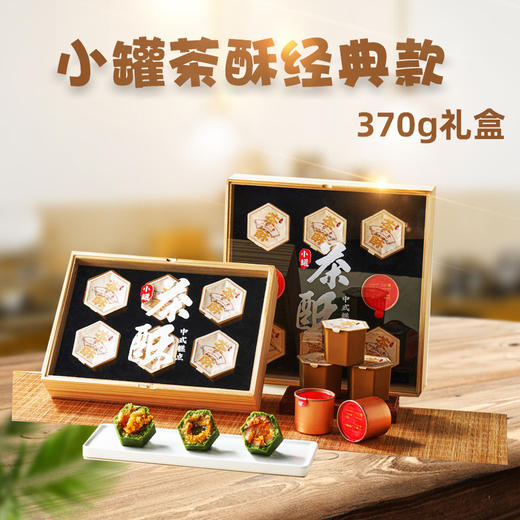 【分仓直发包邮】小罐茶酥经典款370g 商品图0