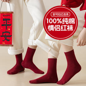 【醒粉福利19.9元2双】秋冬情侣款本命年红袜 抗菌防臭男女纯棉中筒长袜