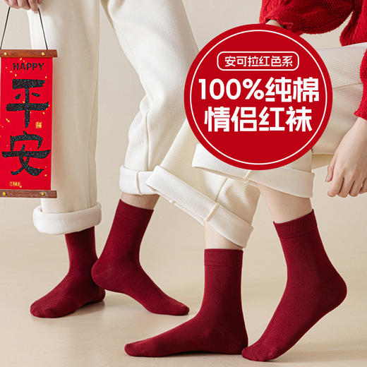 【醒粉福利19.9元2双】秋冬情侣款本命年红袜 抗菌防臭男女纯棉中筒长袜 商品图0