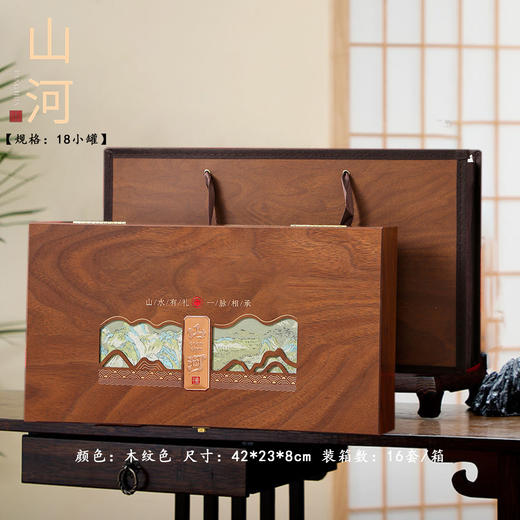 山河【木盒.18罐】45元1套.整箱16套 商品图1
