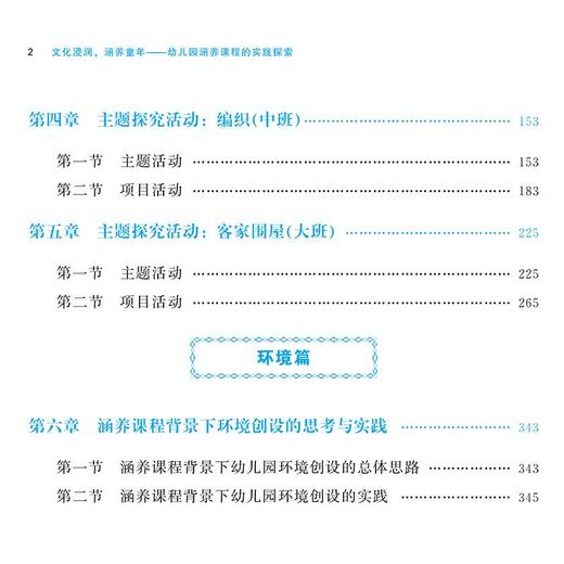 文化浸润 涵养童年——幼儿园涵养课程的实践探索 商品图3