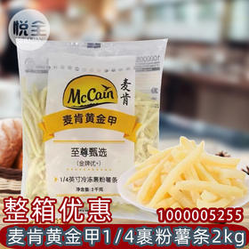 麦肯国产黄金甲1/4英寸冷冻裹粉薯条(1000005255)2kg金牌优+1/4细薯条裹粉土豆条小吃炸鸡汉堡奶茶商用