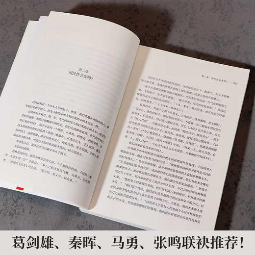 张宏杰《中国国民性演变史》 商品图3