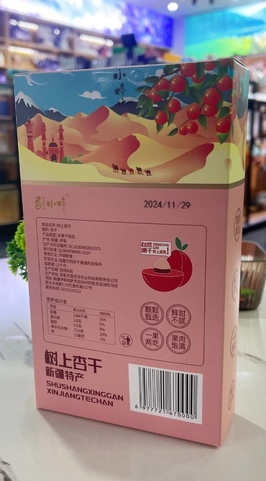 疆小静树上杏干一果两吃 商品图2