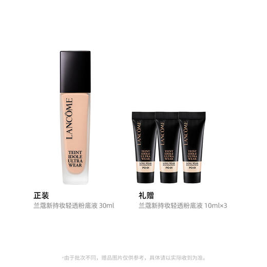 兰蔻新持妆轻透粉底液30ml 商品图0