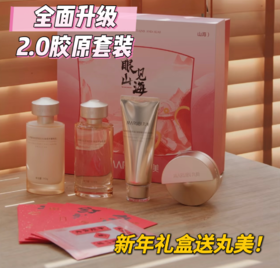 🎁送礼首选❗胶原水乳全面升级！好用到不可思议！