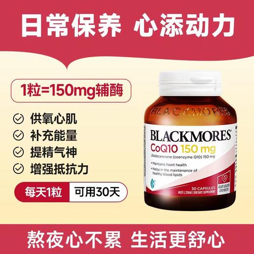 澳佳宝BM辅酶Q10 软胶囊保护心脏增强免疫 150mg30粒 商品图4