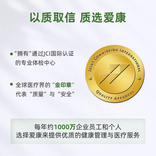 「爱康君安・甄心安」心脏筛查套餐 商品图8