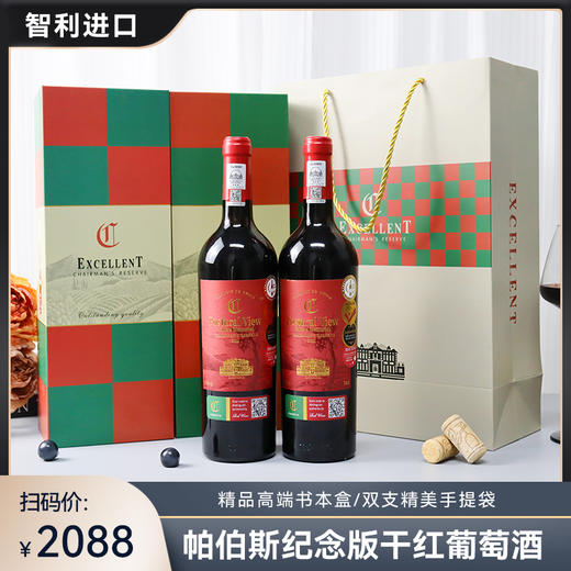 【1折抢！新年葡萄酒】帕伯斯纪念版干红葡萄酒 智利原瓶进口 老藤酿造 13%vol黄金度数 精美礼盒装 自喝、送人、宴请 商品图0