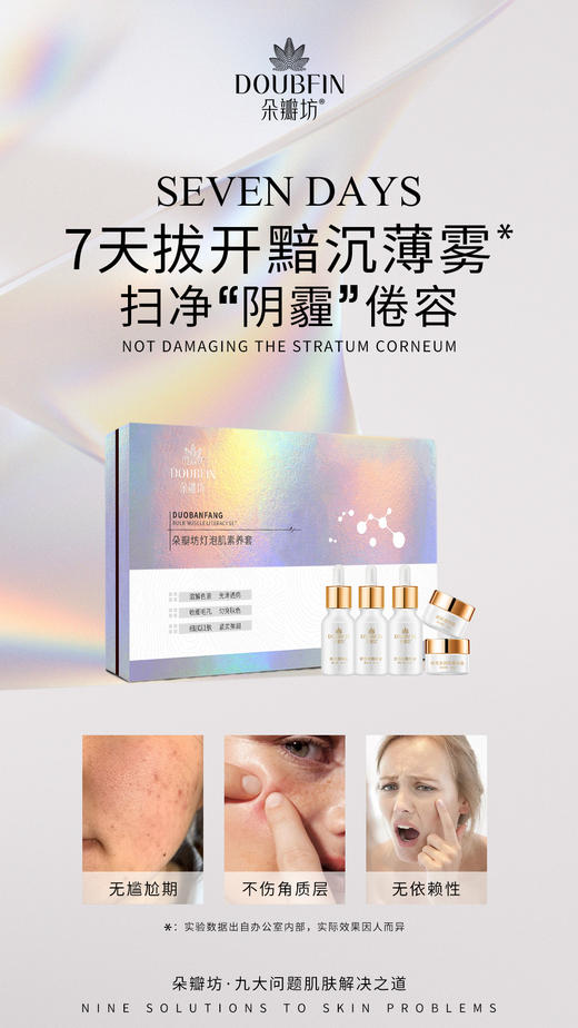 朵瓣坊灯泡肌素养套 商品图1