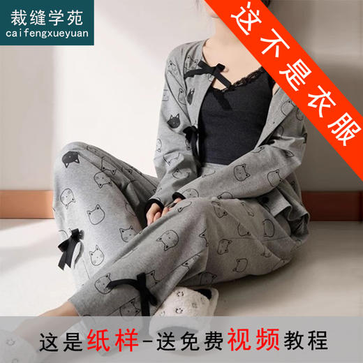 裁缝学苑AQ403睡衣女春秋新款莫代尔三件套长袖带胸垫家居服套装 商品图0