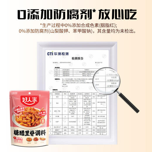 好人家糖醋里脊调料茄汁味320g 商品图5