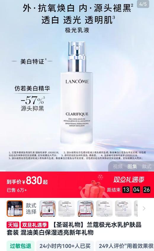 海南税仓新到兰K抗氧焕白精华乳液 商品图1