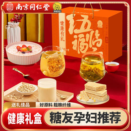 神探伍伍 南京同仁堂 健康礼盒 年货节 健康礼盒 联名礼盒 商品图0