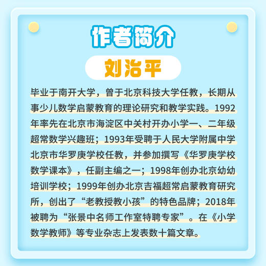 少儿几何启蒙：立体图形 重塑数学几何逻辑的科普读物 张景中院士作序推荐 几何启蒙入门书籍 商品图3
