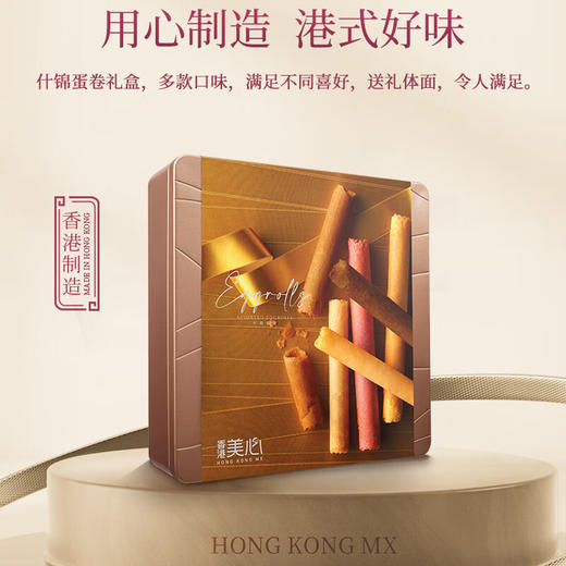 【10月到期】中国香港美心什锦蛋卷38条装384g/057971 六款口味香浓酥脆用心制造港式好味  商品图2