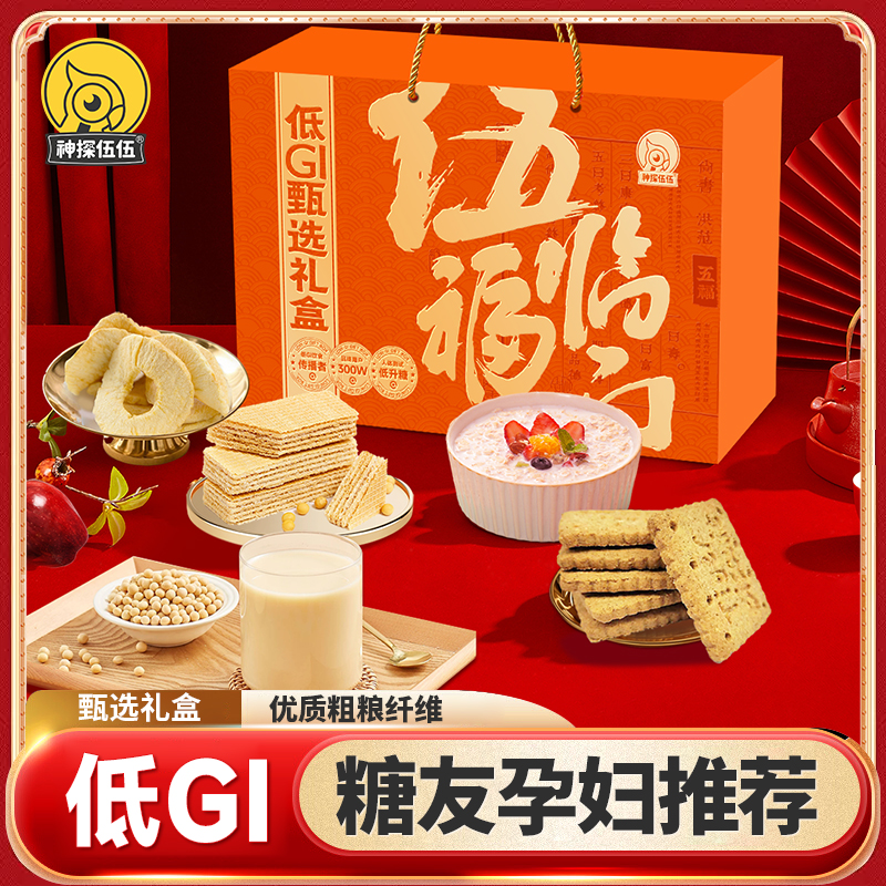 神探伍伍 甄选礼盒 年货节 年货送礼