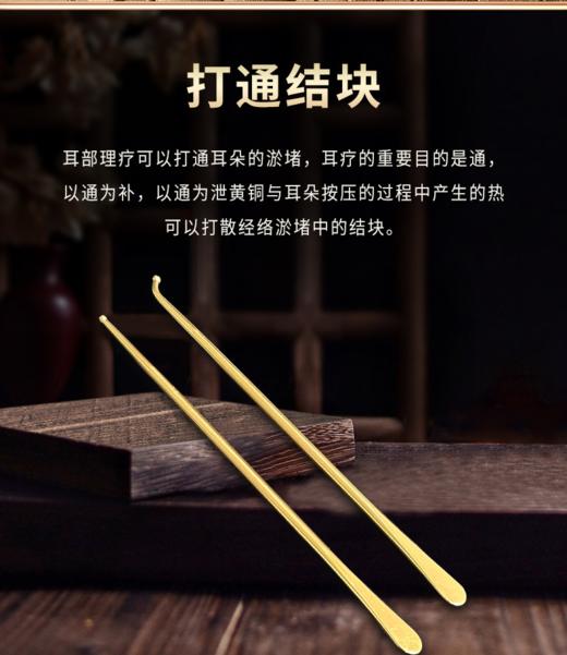 【九九老师】纯黄铜耳穴刮痧棒直头+弯头两件套装【高级课程专属链接abb】 商品图2