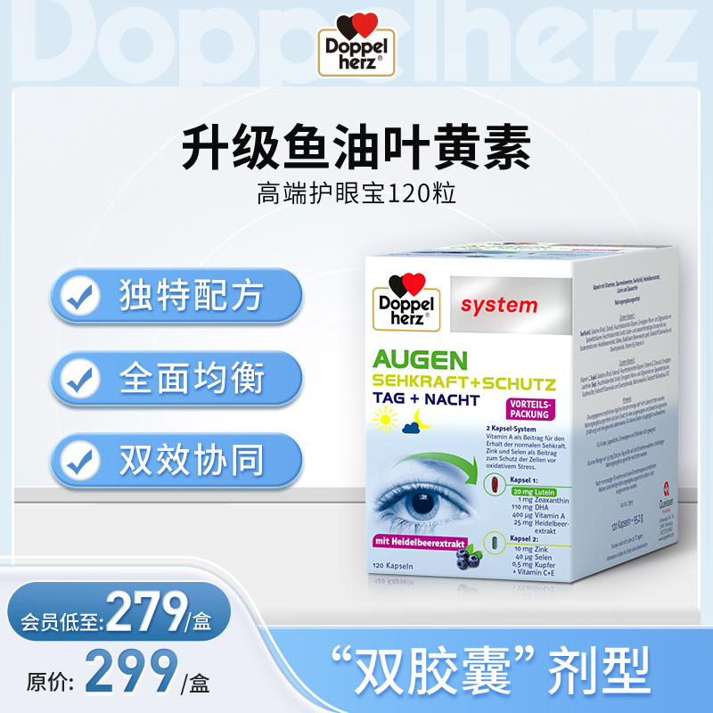 【德国双心】高端成人胶囊越菊蓝莓鱼油叶黄素 单盒装