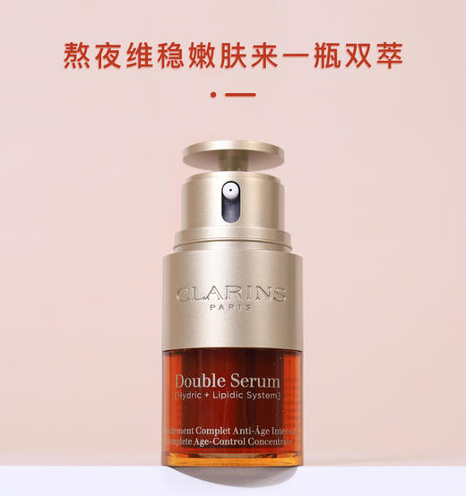 [小滋心选]【活动价￥129】Clarins娇韵诗双萃焕活修护精华露20ml 商品图0