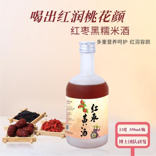 【红枣枸杞黄酒】三养呵护，原浆黄酒--5斤装与/350ml  13度 商品图1