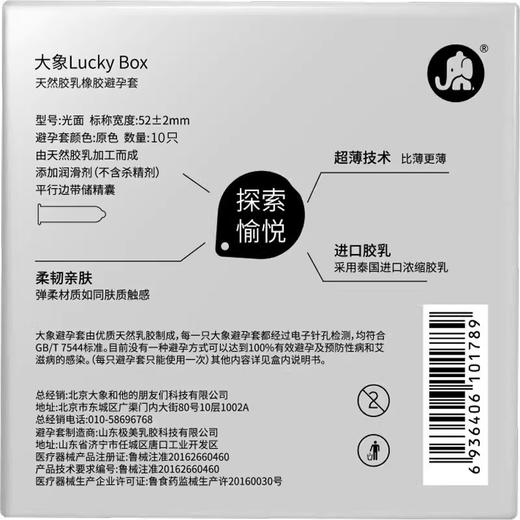 大象魔法装备润薄避孕套 luckybox款 商品图2