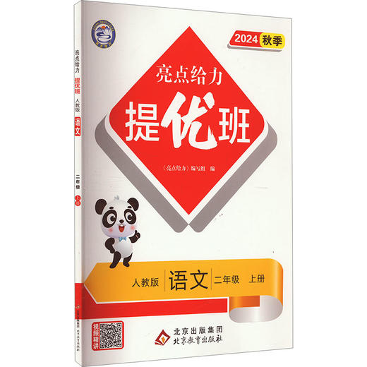 亮点给力 提优班 语文 3年级 下册 人教版 2024 商品图3