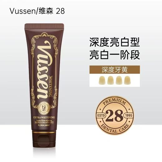 专业亮白牙膏！溶解牙黄~Vussen维森牙膏专业亮白 去黄牙垢 商品图1