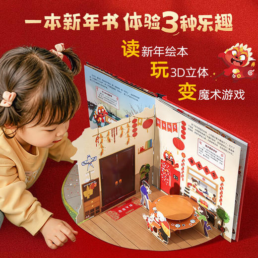 小魔术贺大年 新年礼物欢乐中国年3d立体玩具书 商品图6