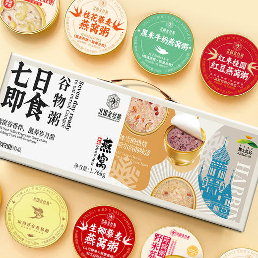 【礼盒】金丝燕七日即食谷物粥礼盒1.76kg(新春版) 商品图2